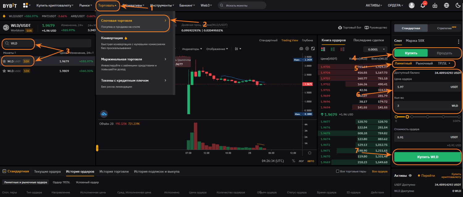 Как купить токен WLD на бирже
