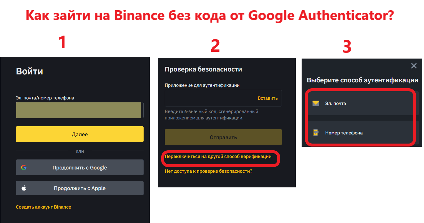 Как зайти на Binance без кода от Google Authenticator