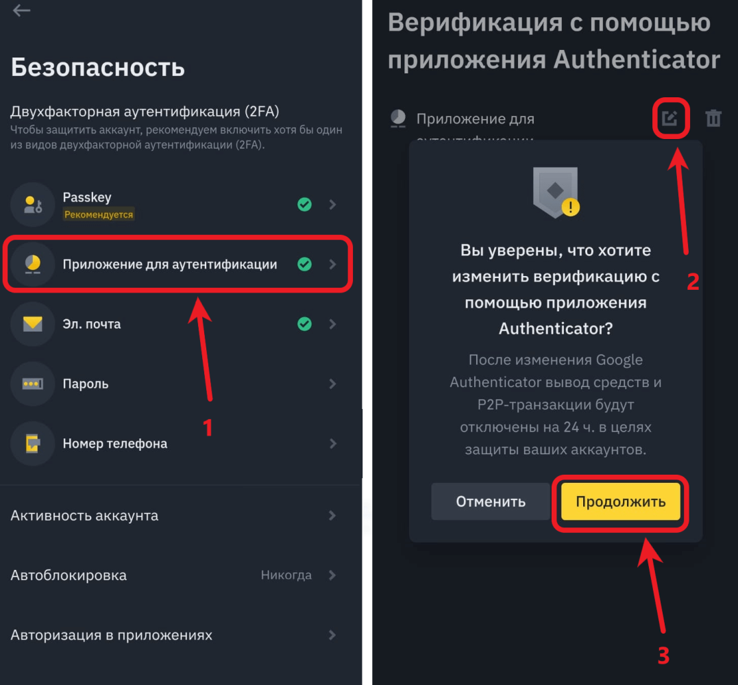 Изменить способ верификации Binance