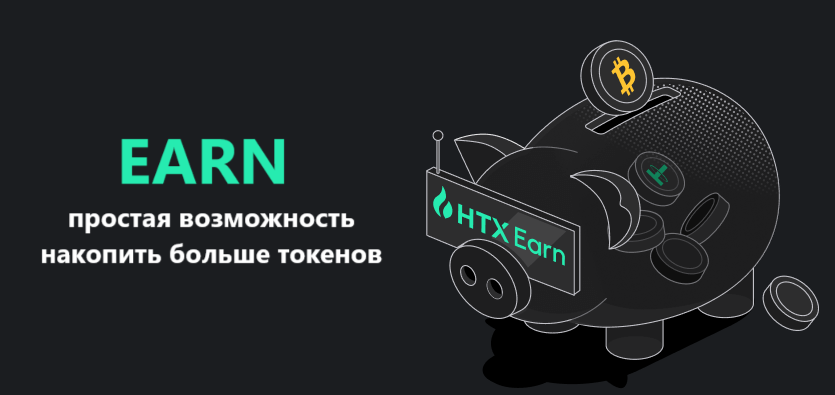 Как накопить больше токенов в HTX