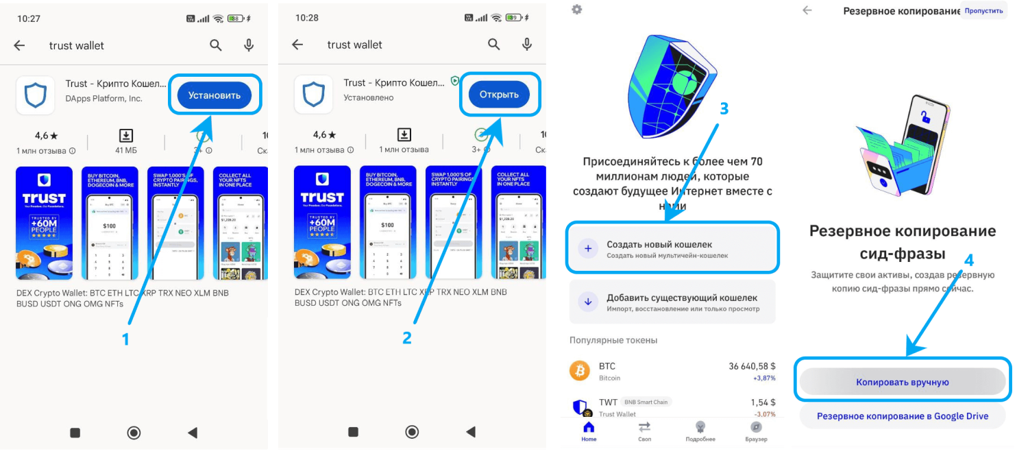 Как создать Trust Wallet