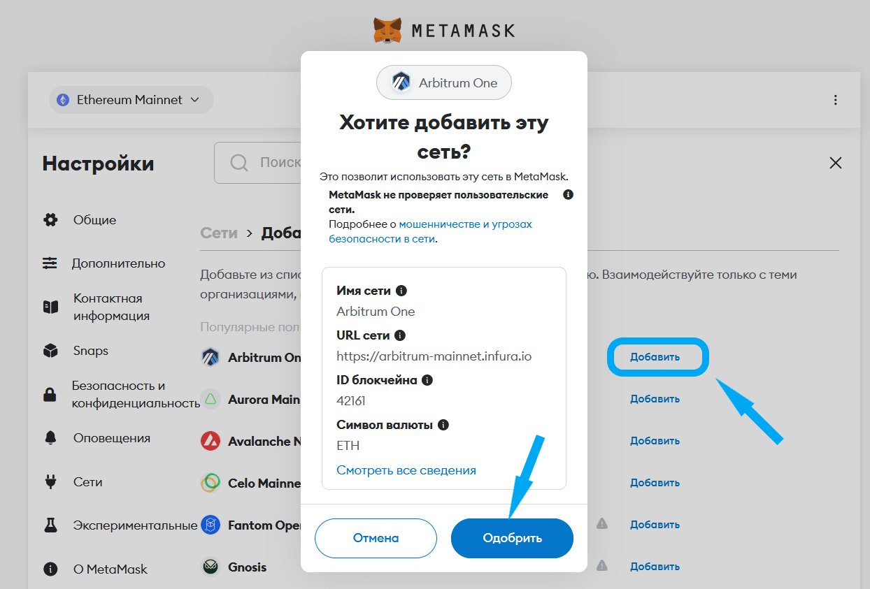 Одобрить новую сеть