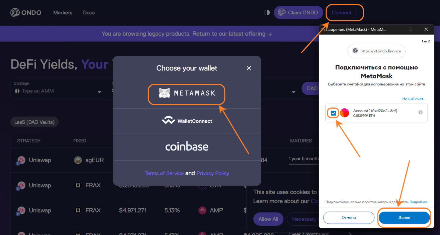 Пдключаем Metamask к ONDO Finance