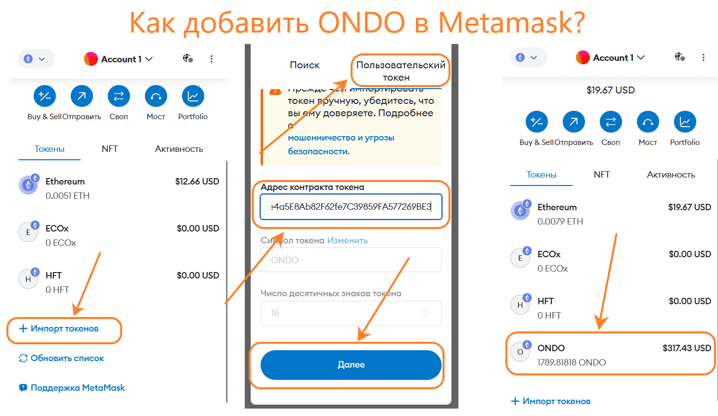 Как добавить ONDO в Metamask