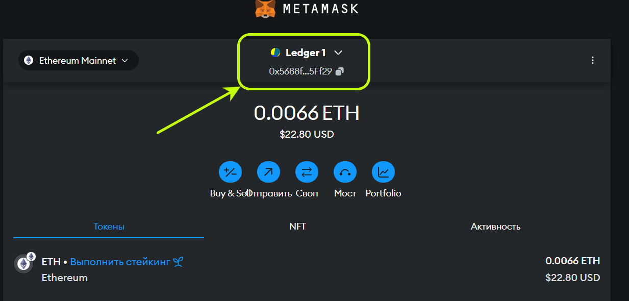 Ledger счет