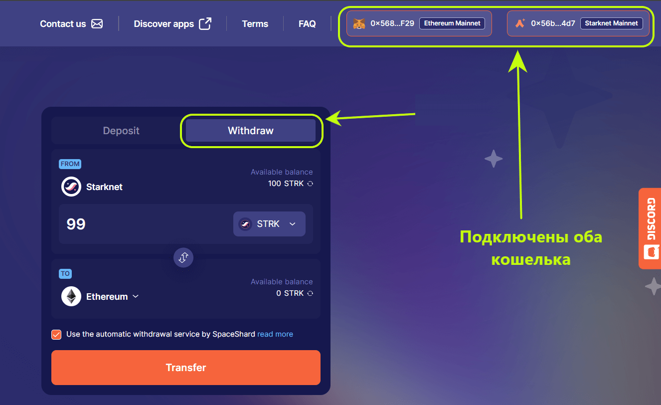 Перевод со Starknet на Ethereum