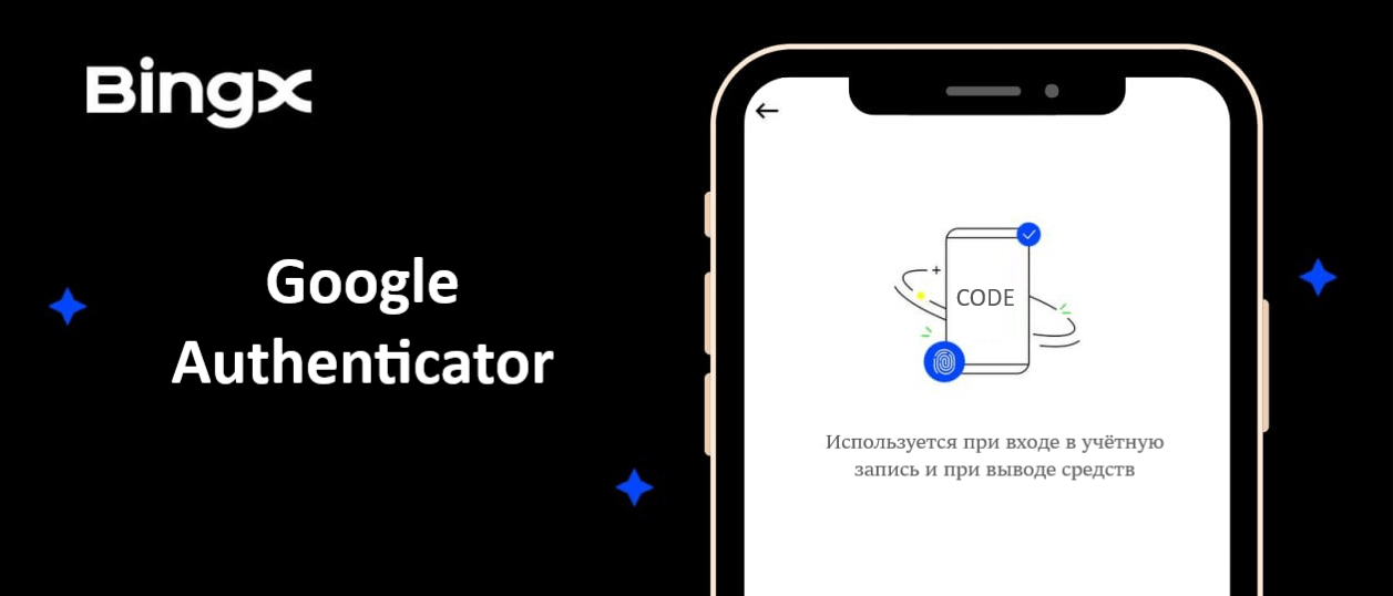 Google Authenticator