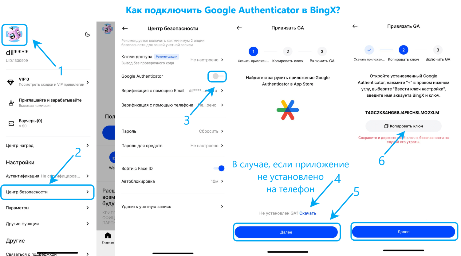 Как подключить Google Authenticator в BingX