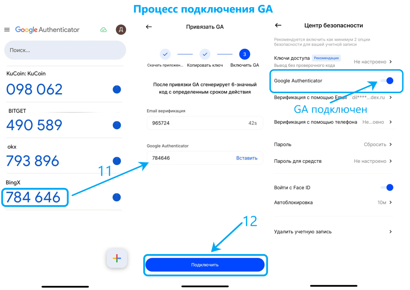 Процесс подключения Google Authenticator
