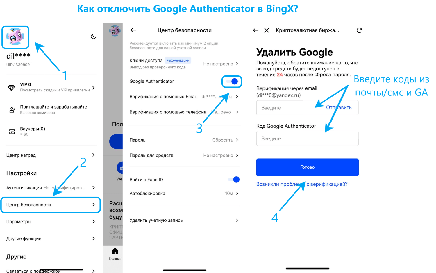 Как отключит Google Authenticator в BingX