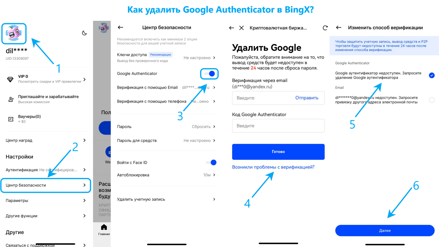 Как удалить GA с аккаунта на бирже BingX