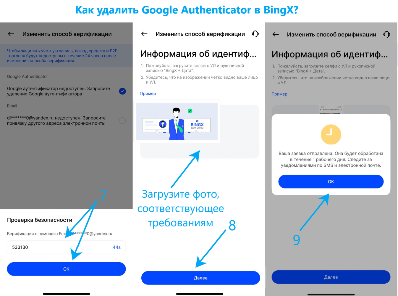 Как удалить Google Authenticator
