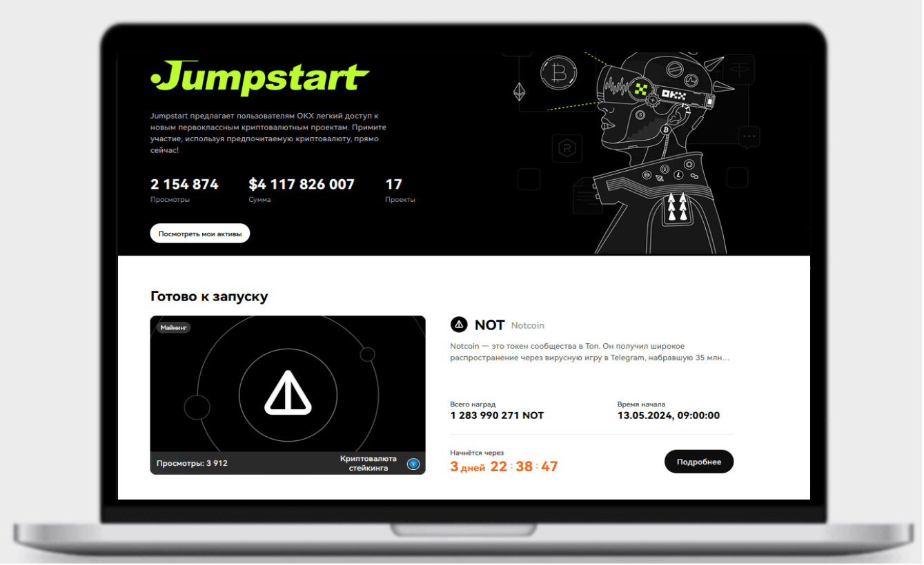 Дополнительный майнинг NOT через Jumpstart