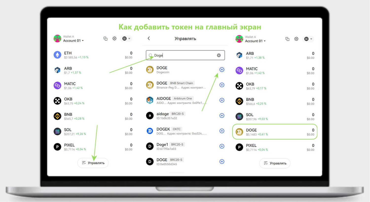 Как добавить токен в OKX Wallet
