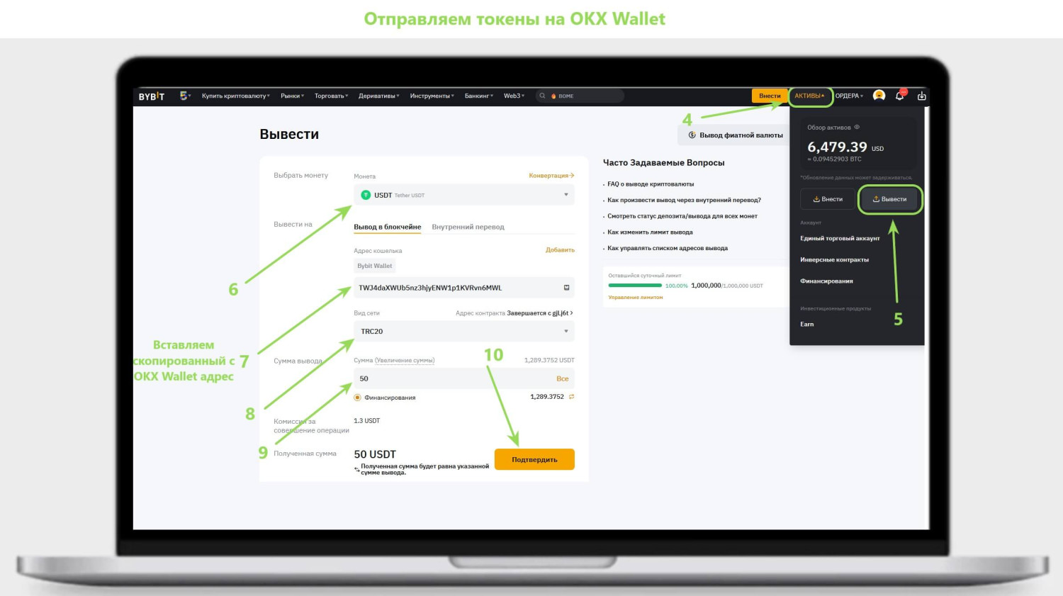 Отправляем токены на OKX Wallet