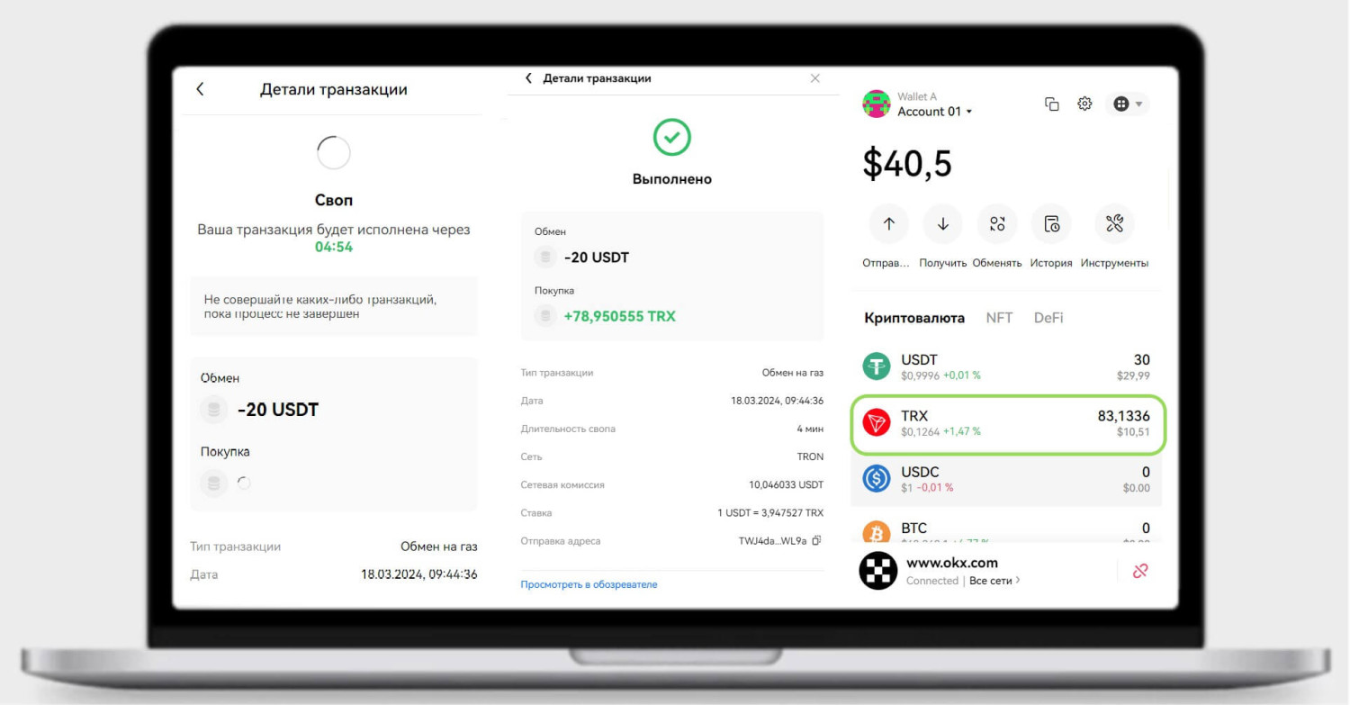 Обмен USDT на TRX