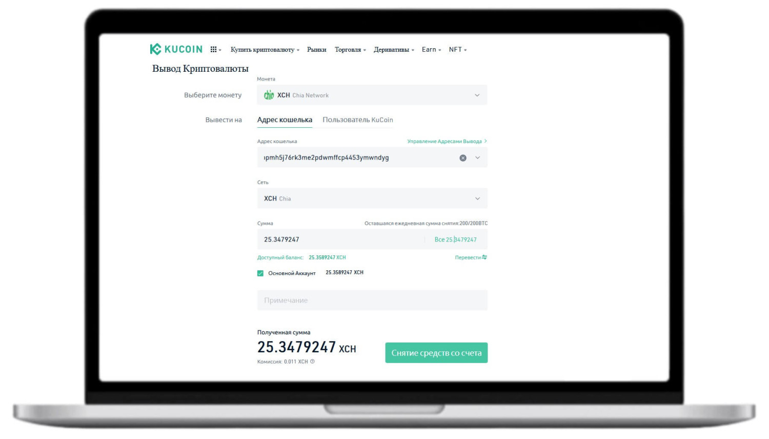 Вывод монет XCH с биржи KuCoin