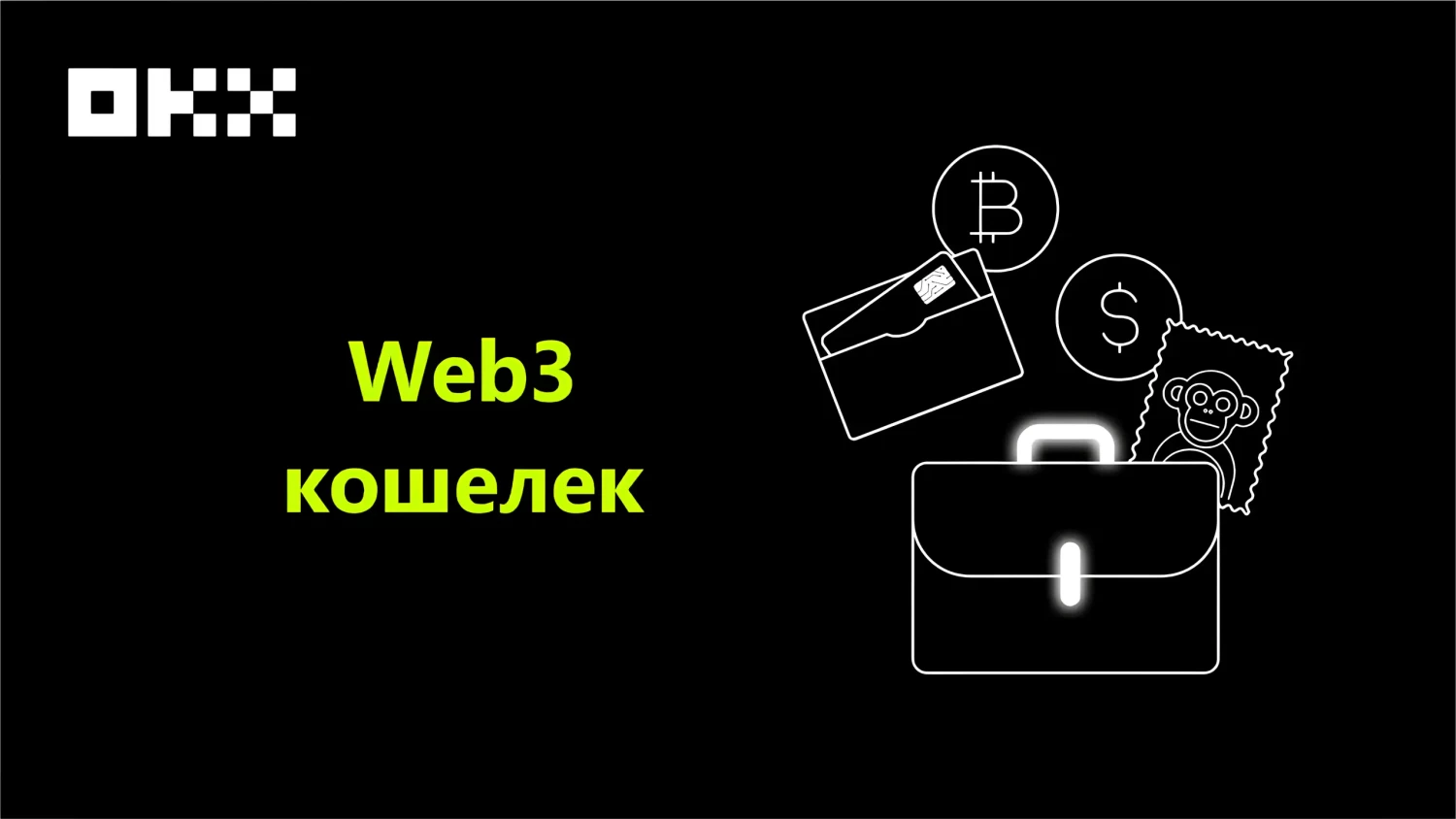 Web3 OKX wallet