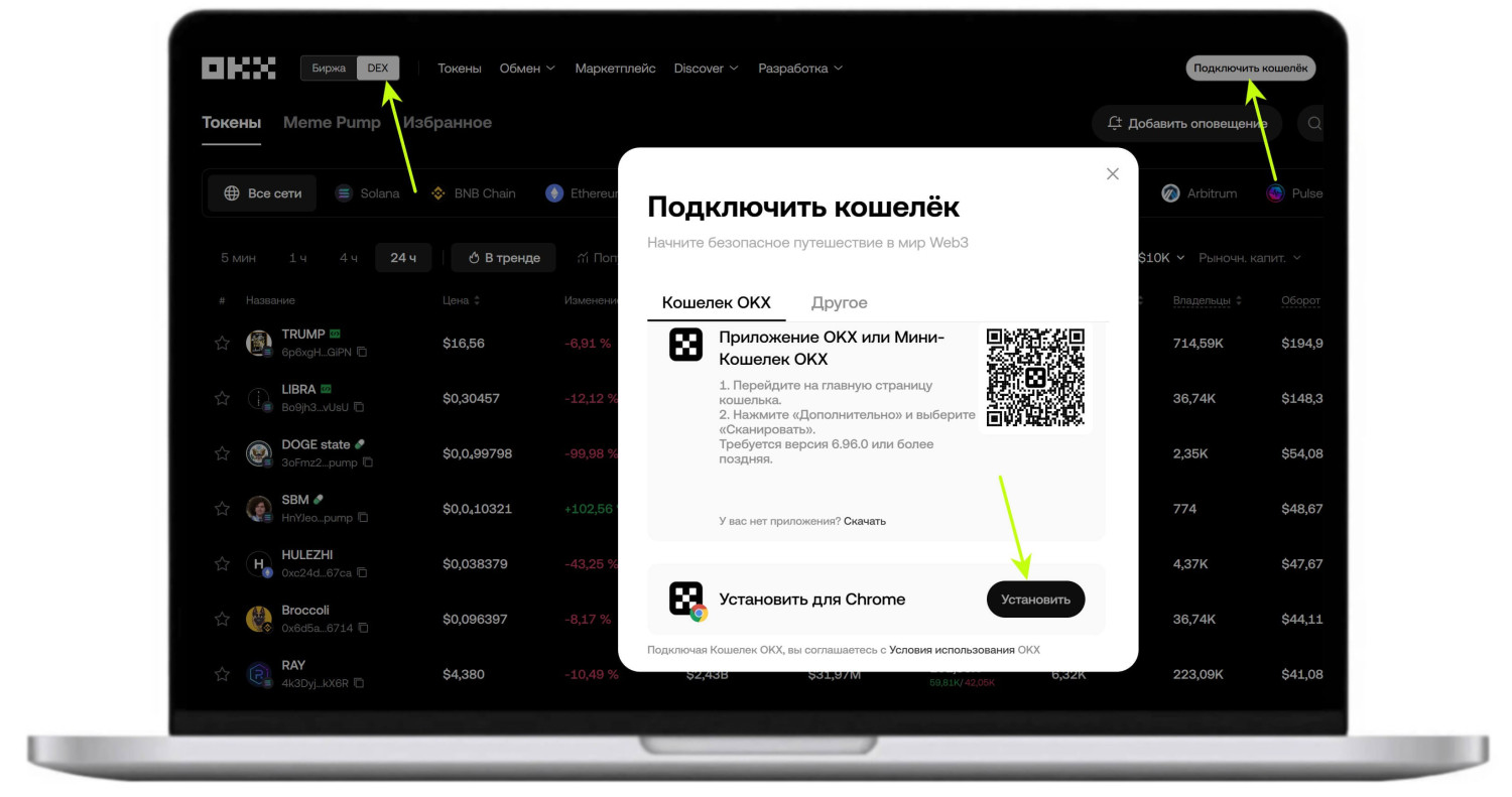 Как установить OKX Wallet на Chrome