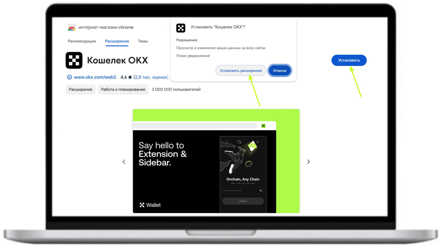 Установка расширения OKX Wallet