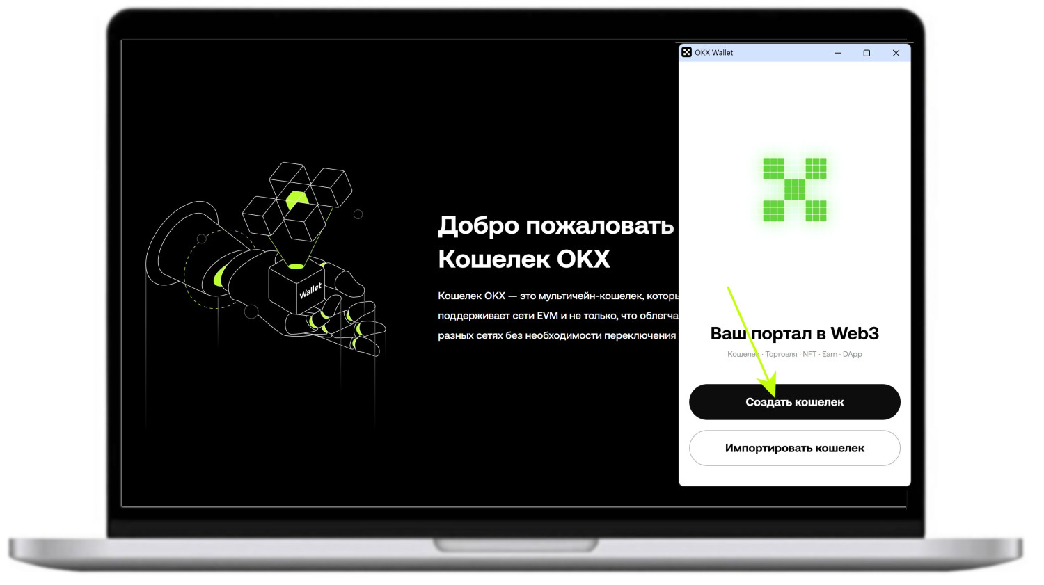 Создание кошелька