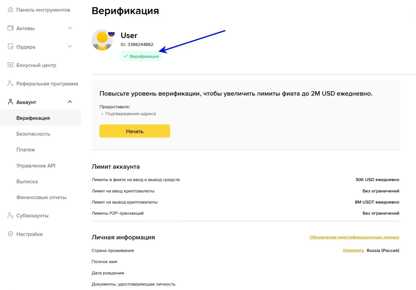 Верификация пройдена