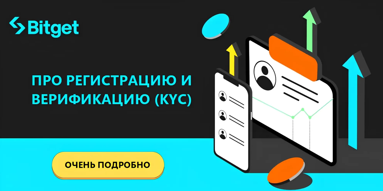 Создание профиля на бирже Bitget
