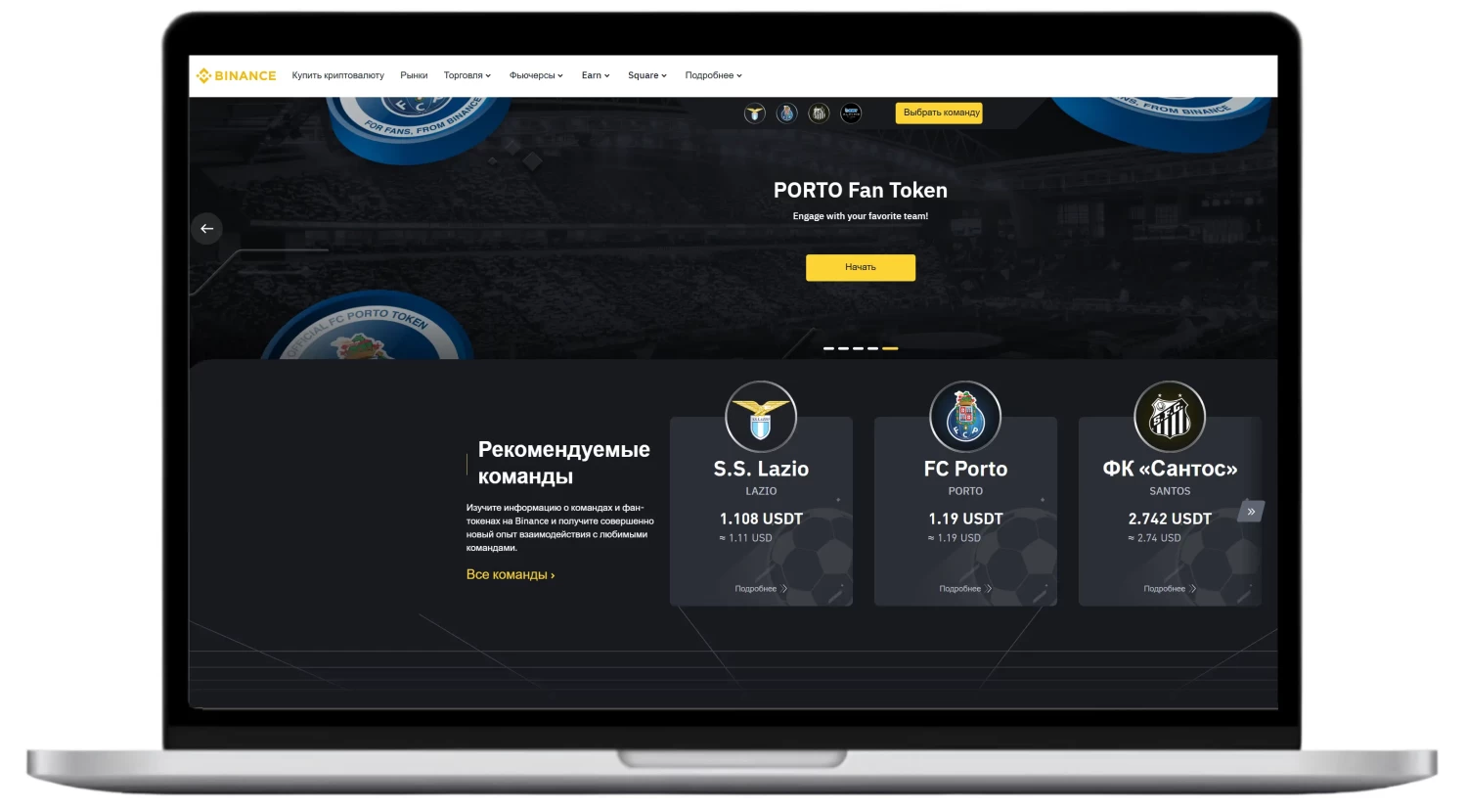 Фан токены на Binance